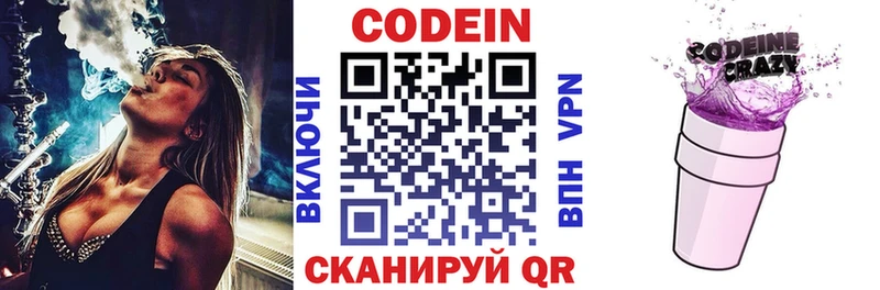 Кодеин напиток Lean (лин)  omg ссылки  Светлый 
